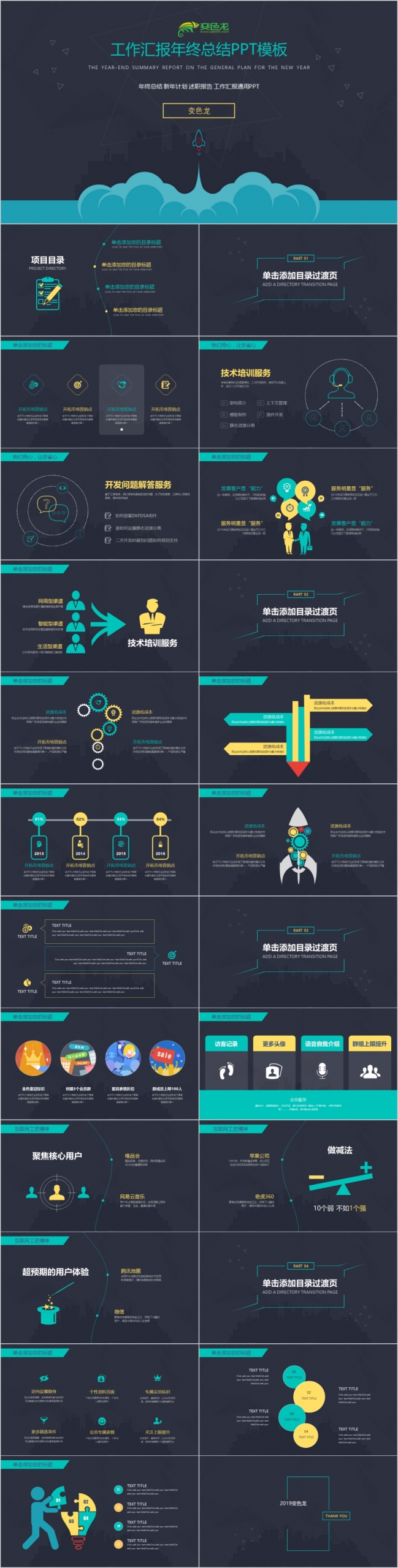 2019简洁时尚实用工作总结计划PPT模板