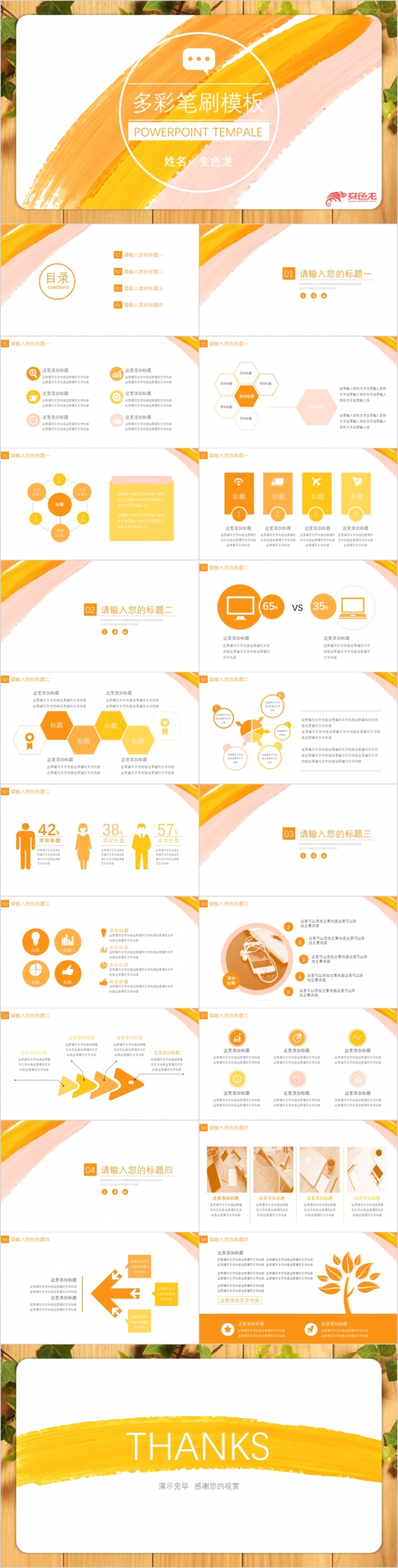 黄橙色清新笔刷/个人介绍/工作汇报通用ppt模板