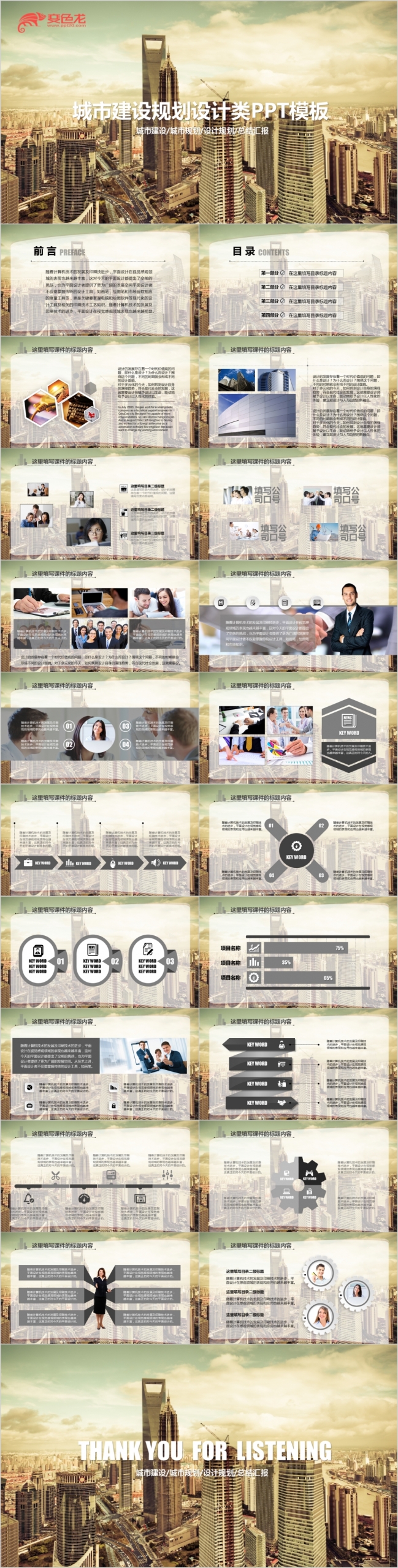 2019城市建设安全管理类PPT模板
