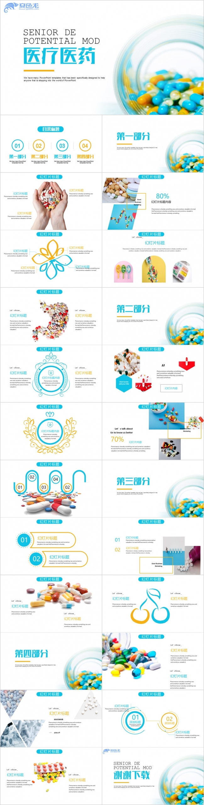 行业药片销售年终总结工作汇报ppt动态模板