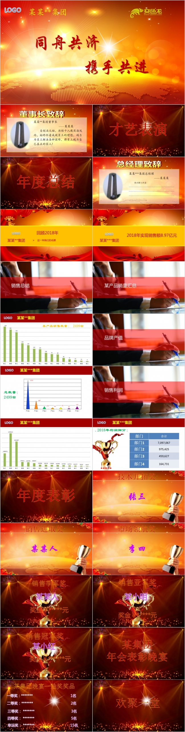 震撼高端商务企业年会典礼PPT模板