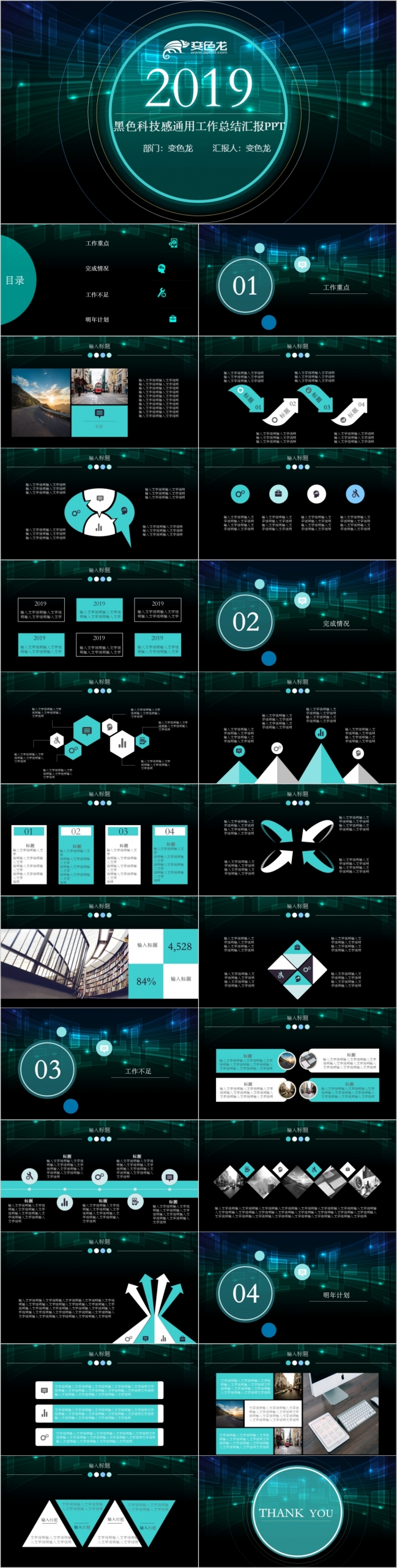 2019黑色科技感商务工作总结通用ppt模板