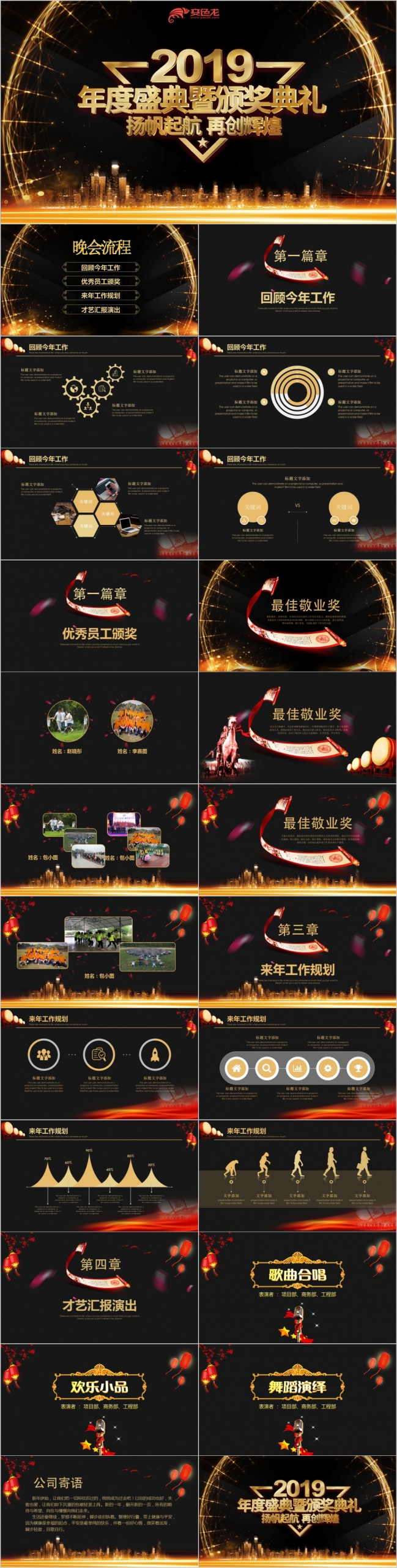 2019黑金色大气扬帆起航年终庆典PPT模板