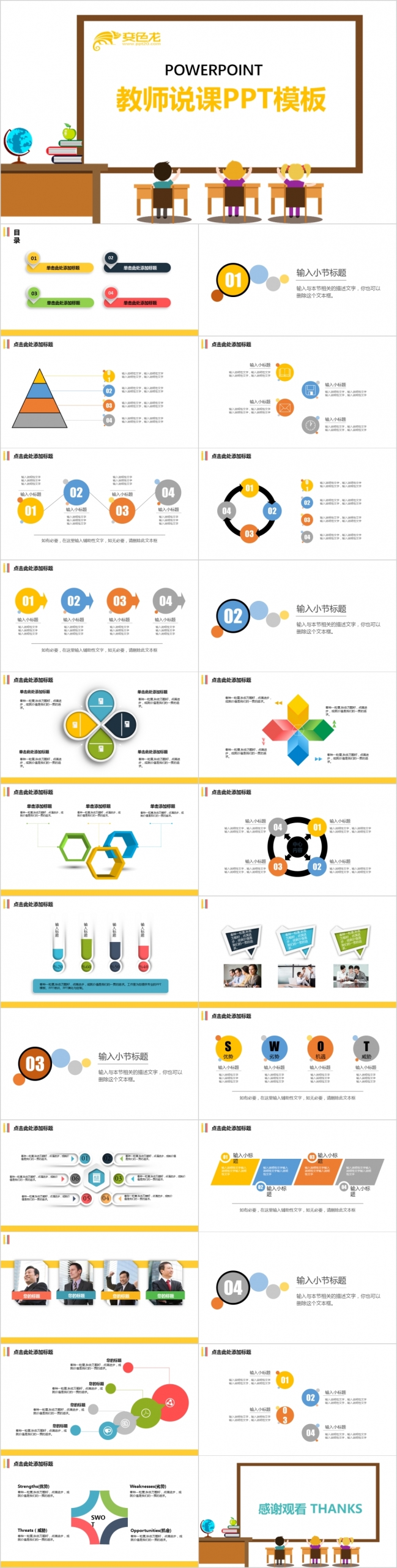 简约商务教师说课PPT模版