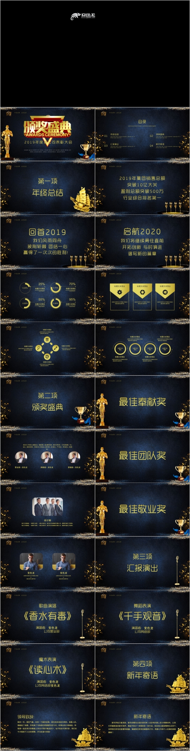 2019商务年终总结年会颁奖典礼PPT模板