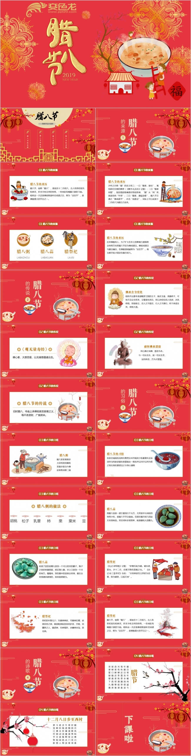 腊八节的由来民俗习俗主题班会PPT模板