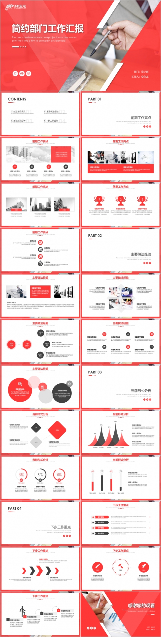 红色简约部门工作汇报通用PPT模板