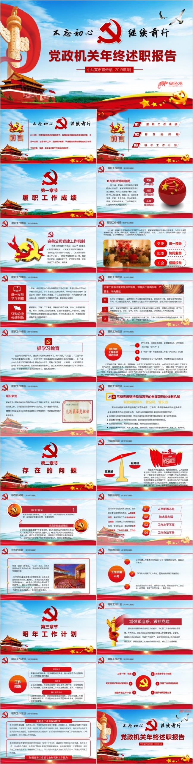 2019党政机关年终述职述廉PPT模版