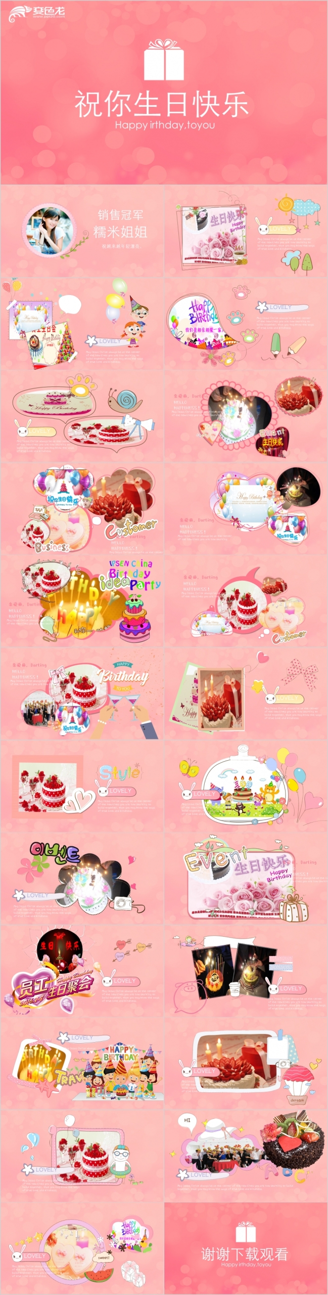 粉色唯美生日快乐ppt模板