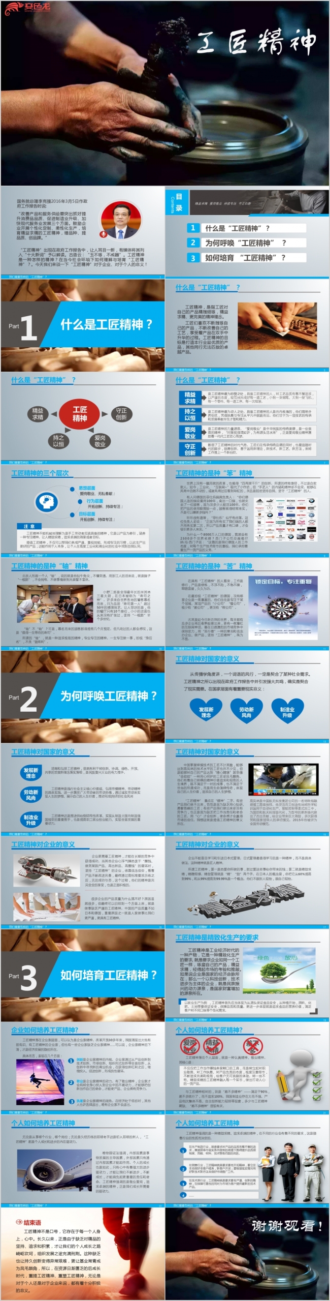 工匠精神培训课件更多员工培训PPT模板