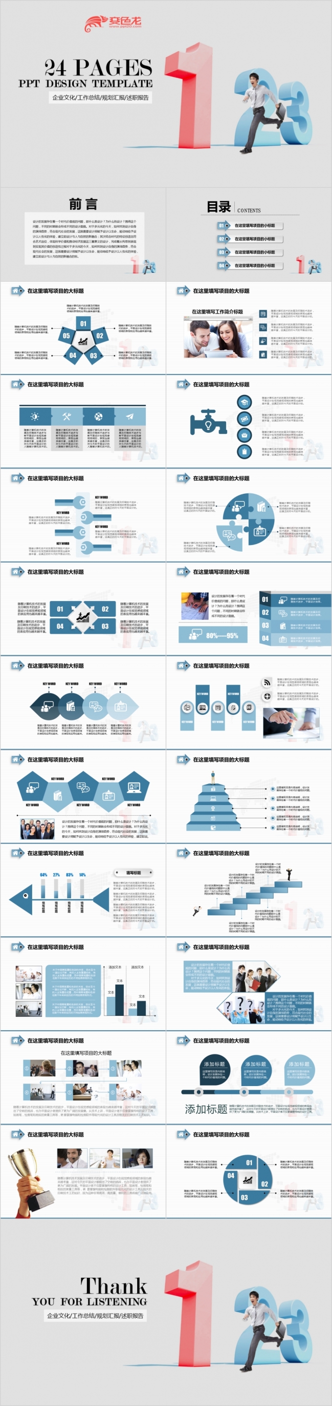 2019勇争第一商务工作总结汇报类PPT模板