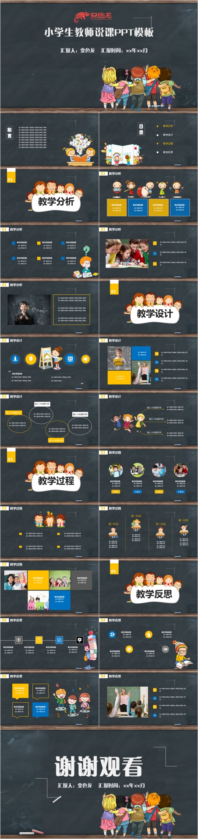2019黑板卡通风教师说课PPT模板