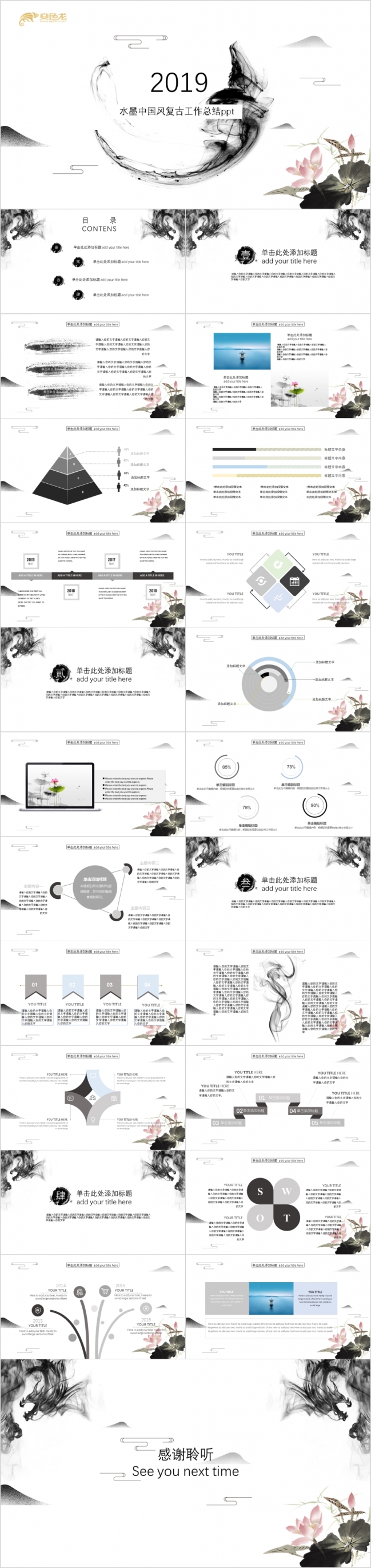简约水墨风中国风工作总结ppt模板