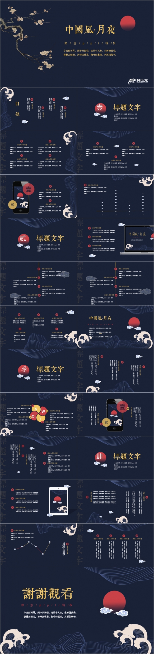 中国风年终总结商务汇报PPT模板