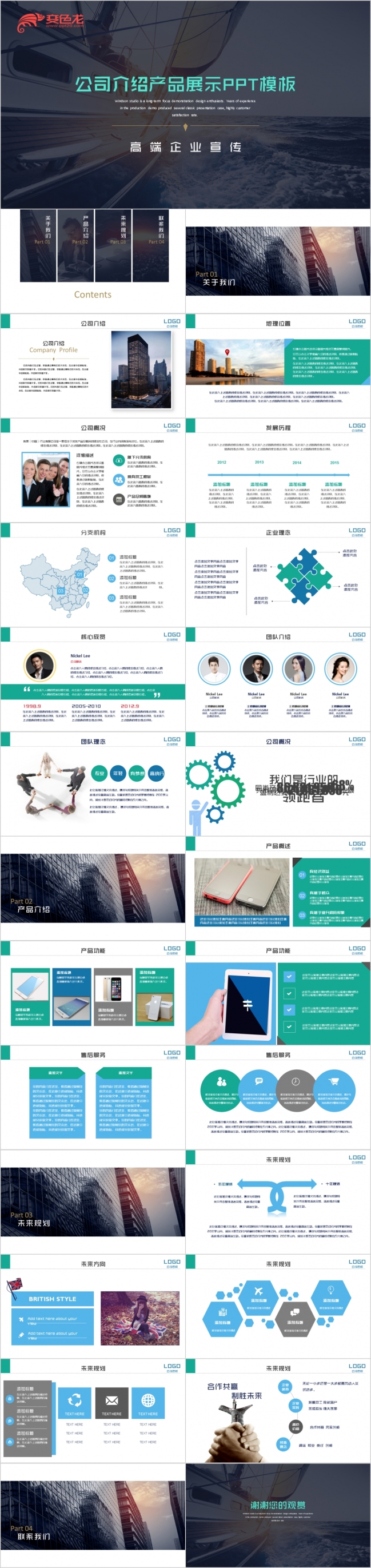 2019欧美风商务创意企业宣传介绍公司简介ppt