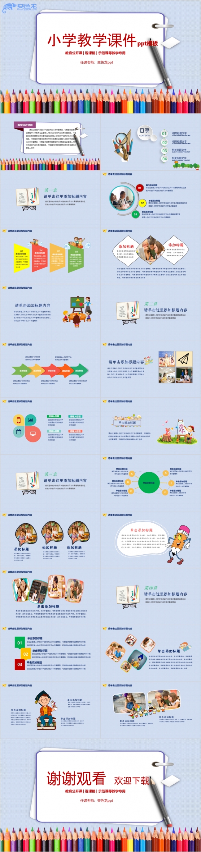 2019通用小学生教学演示课件ppt动态模板