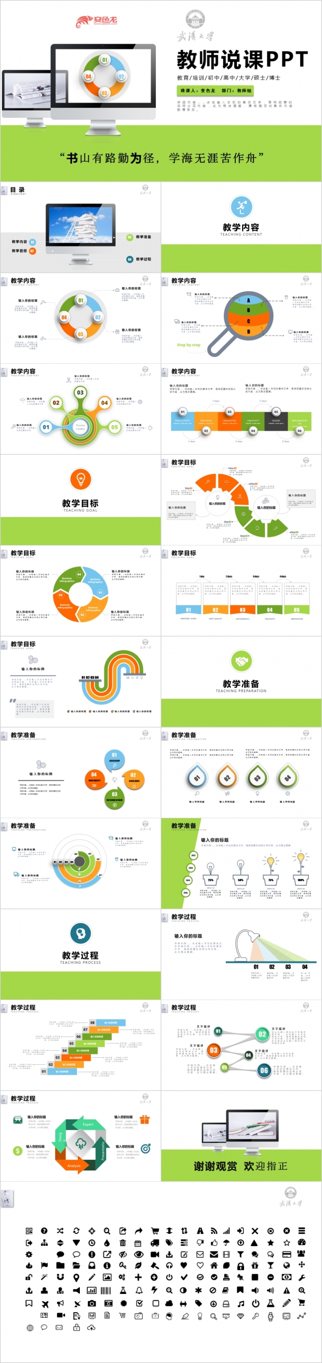2019学生教学教师说课PPT模板