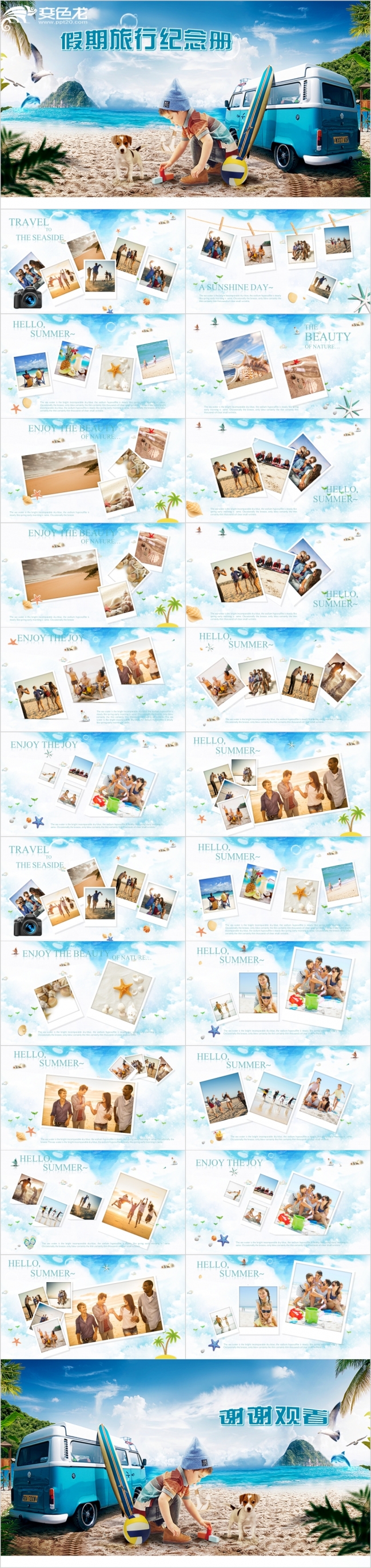 夏季蓝色清爽假期旅行纪念册PPT模板