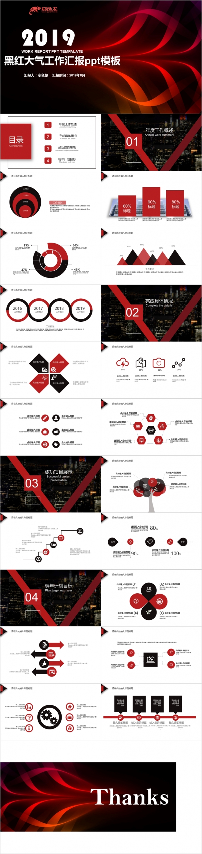 2019黑红双色年终工作汇总企业计划PPT模板