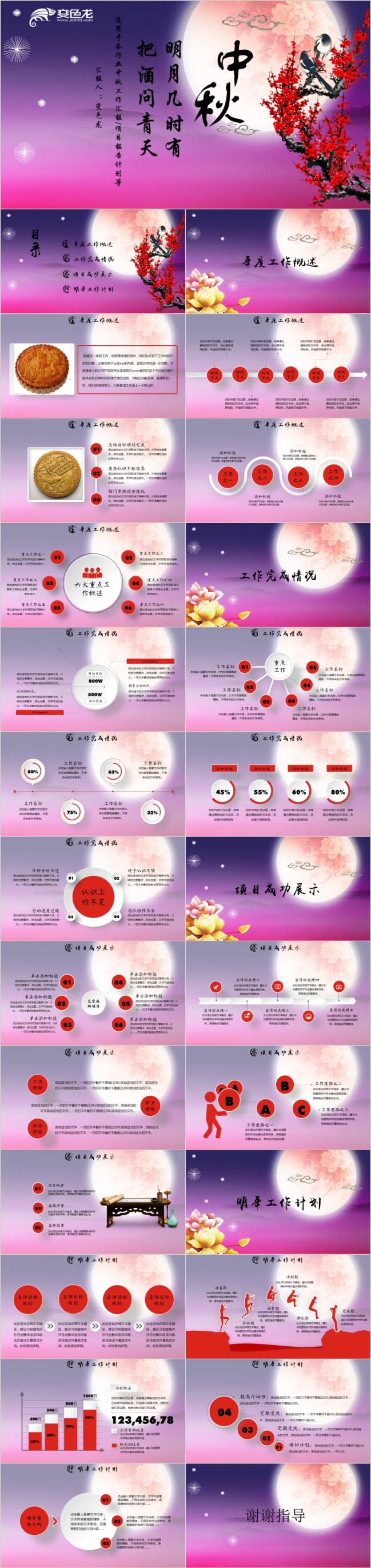 中秋佳节唯美主题工作总结计划汇报PPT模板