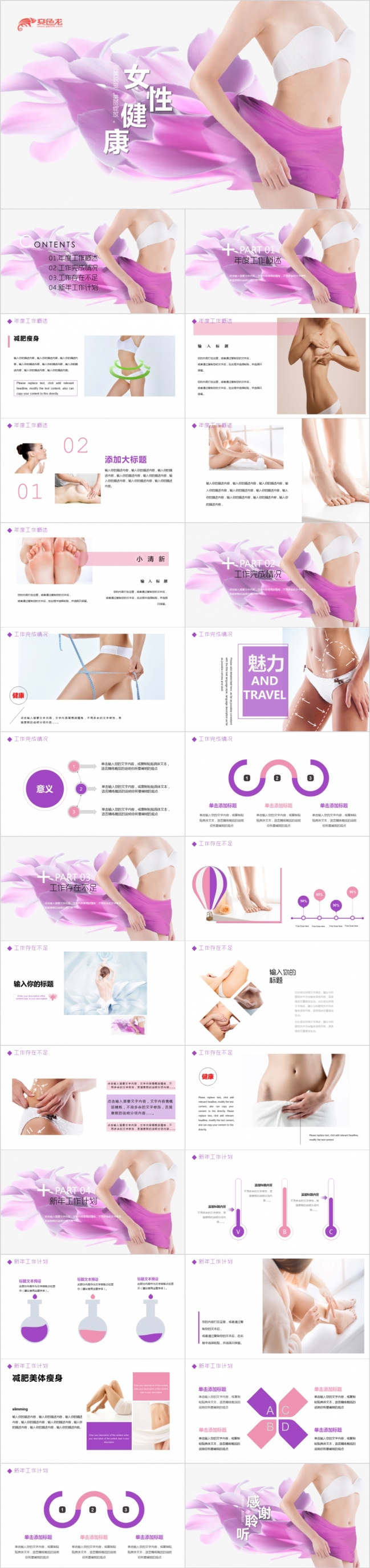 紫色关爱女性健康年终总结PPT模板