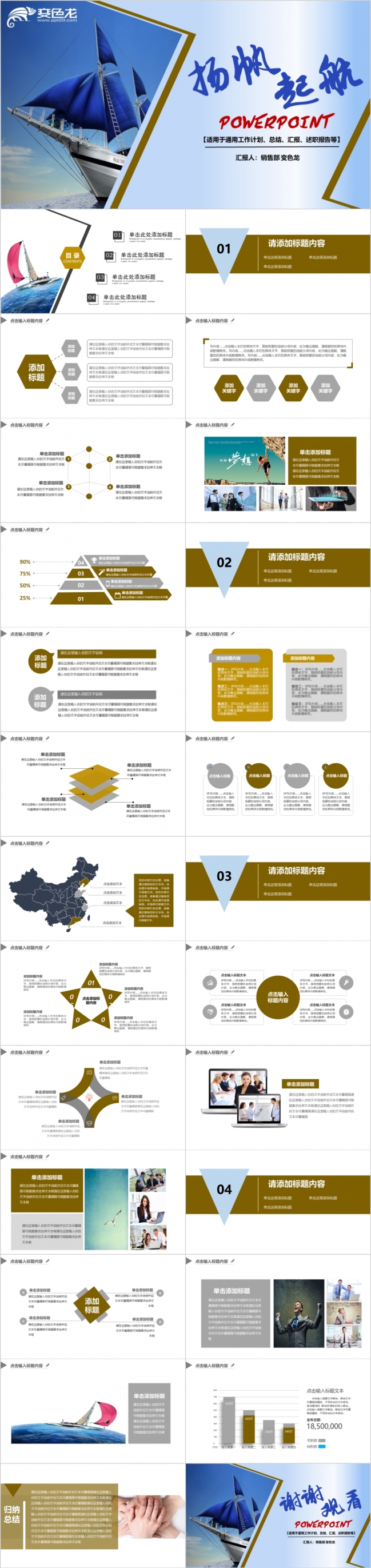 2019企业工作汇总商务计划PPT动态模板