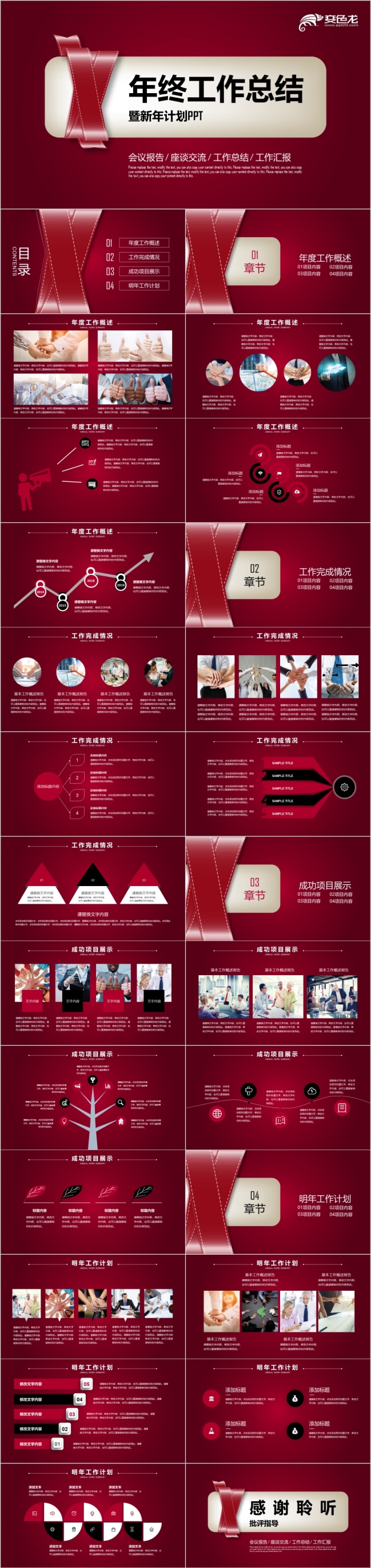 2019创意彩带红色商务办公年终总结工作汇报PPT模板