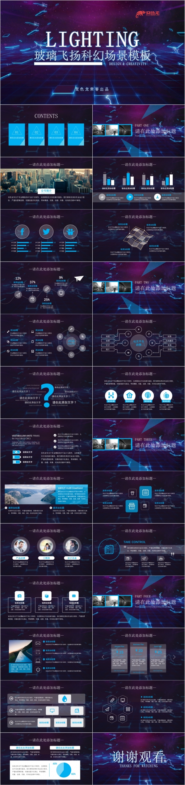 科幻风玻璃破裂四溅场景制作ppt模板