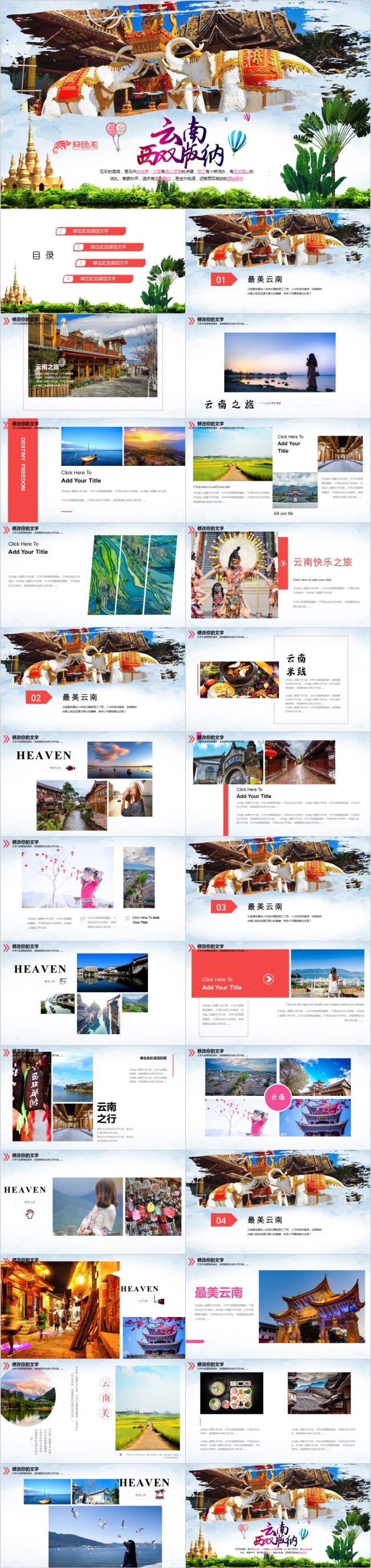 2019自然风云南旅游云南彝族美丽风情PPT