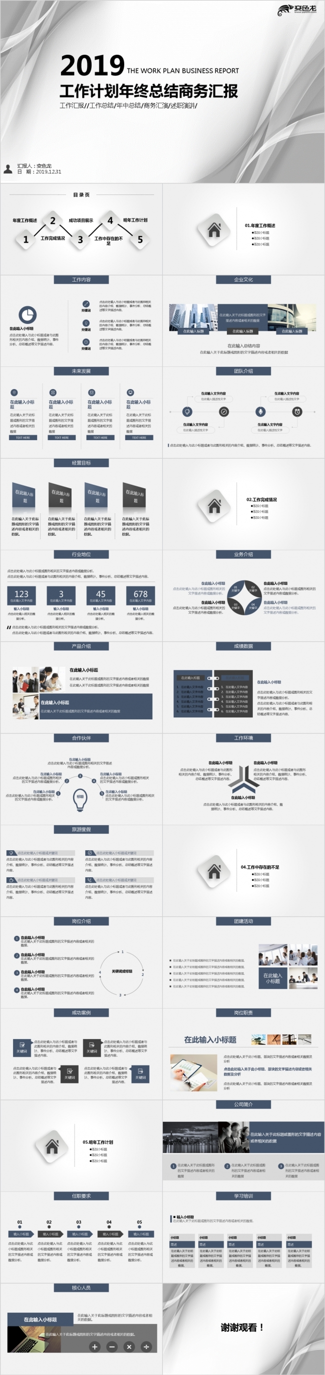 2019时尚银灰色工作计划年终总结PPT模版