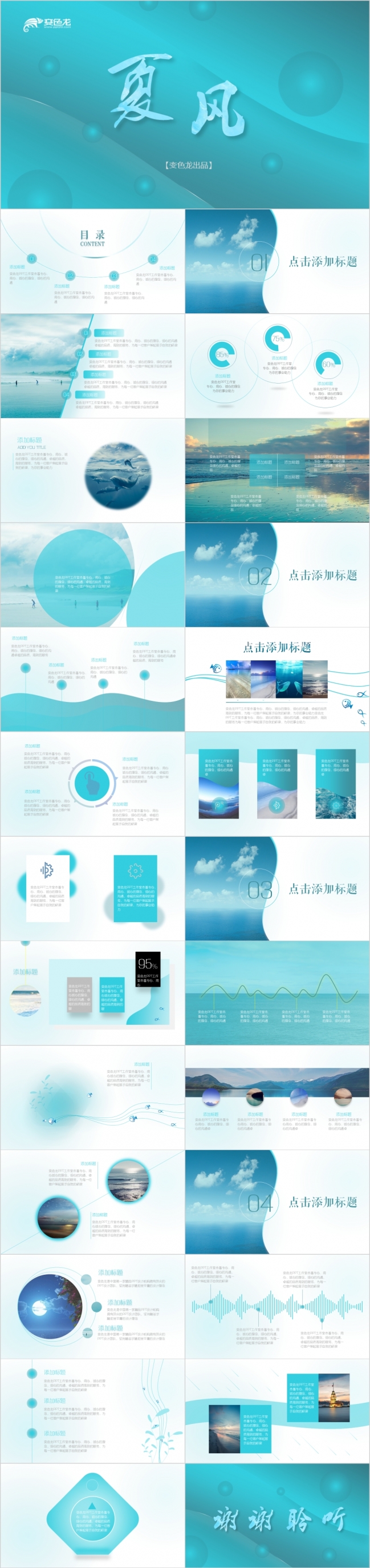 蓝色简约梦幻IOS夏风项目推广PPT模版
