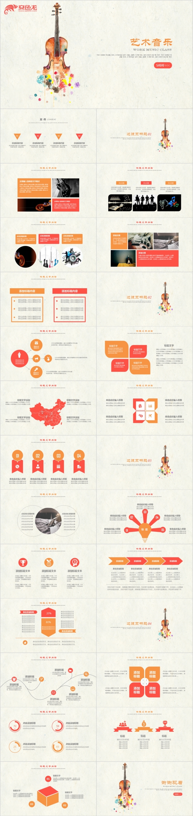艺术风创意复古手绘音乐乐器通用动态ppt模板