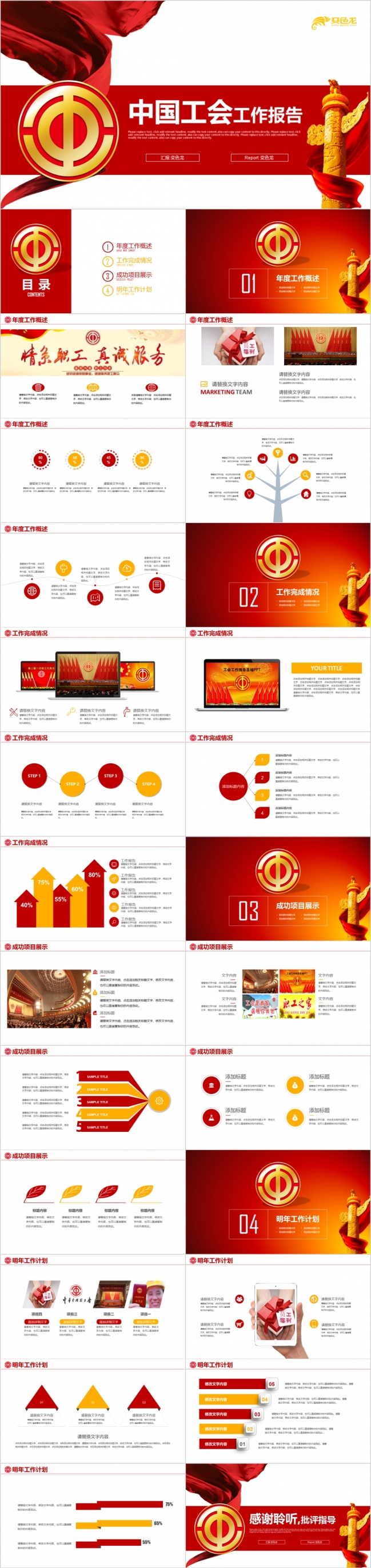 红色简约中国总工会民主管理工作汇报总结PPT模板
