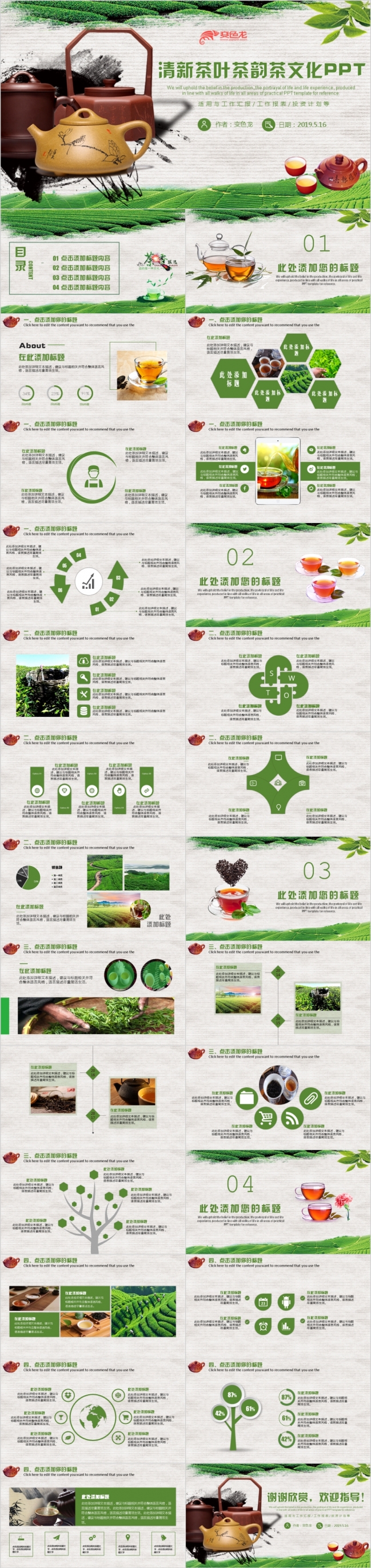 2019中国古韵风茶叶茶韵茶文化PPT