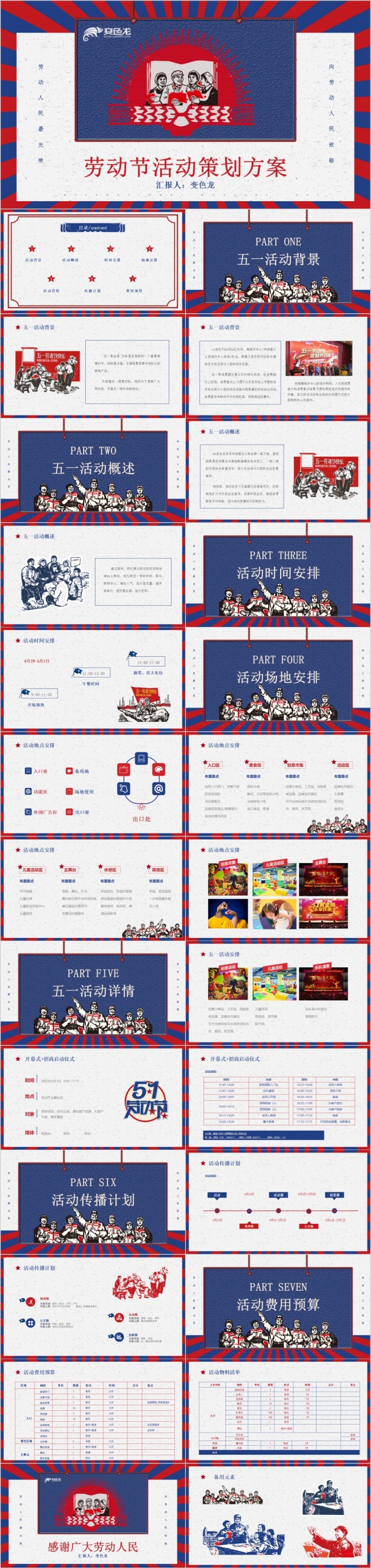 2019复古风五一劳动节大型活动策划方案