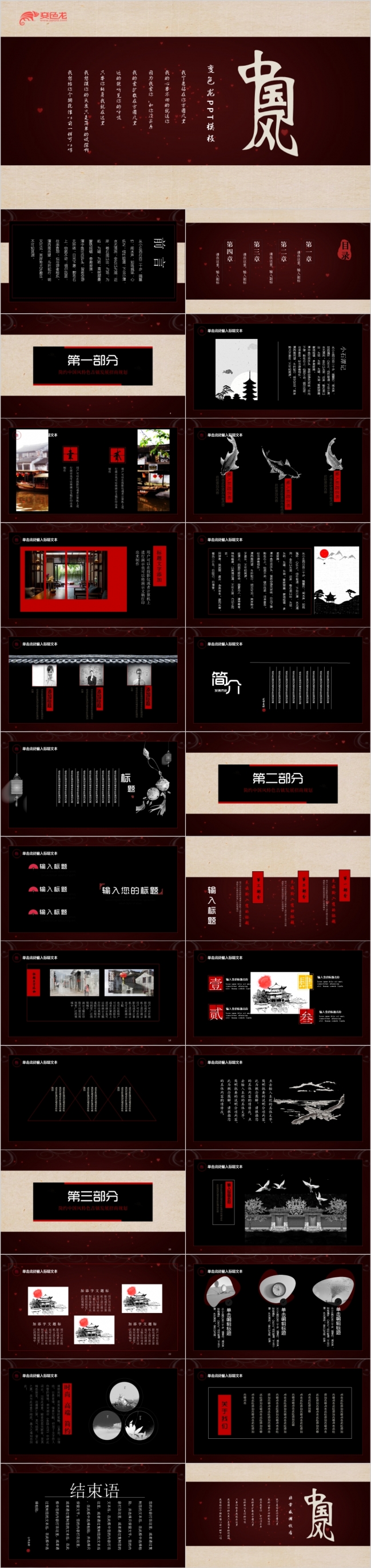 创意极简中国风商务洽谈通用ppt动态模板