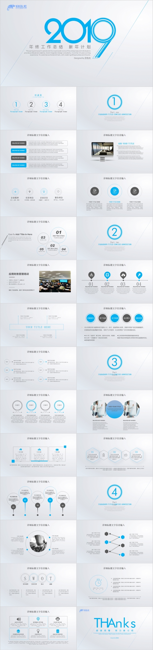2019极致简约蓝色经典总结报告商务演示PPT模板