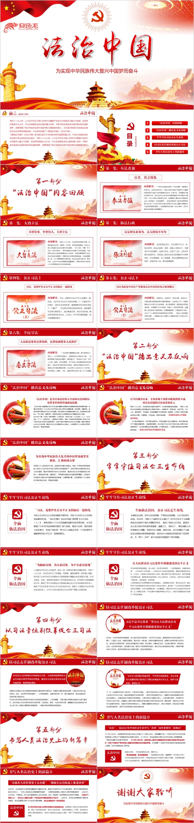 法治中国观后感心得体会政府党建党课课件PPT模板