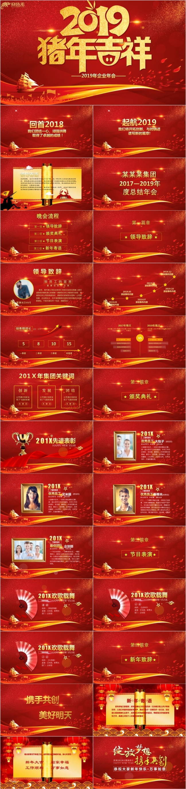 2019红色猪年开门红颁奖典礼总结PPT模版