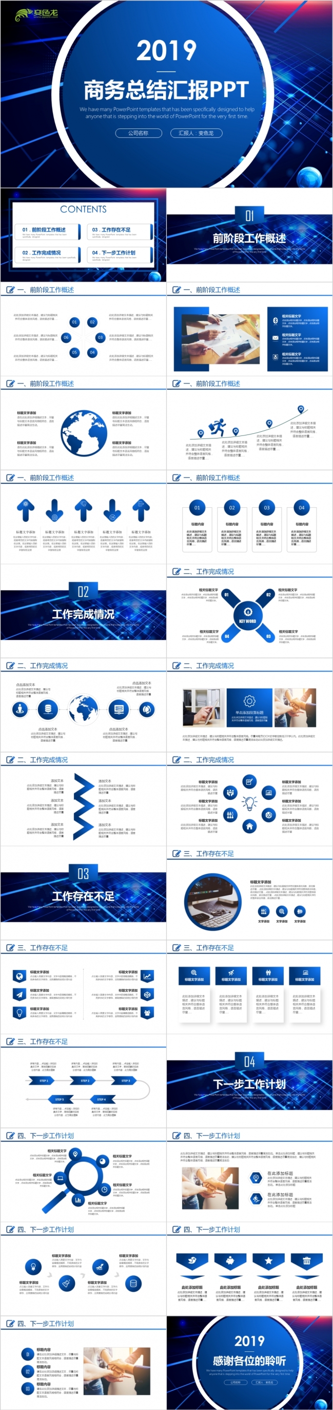 商务蓝大气简约年终工作总结季度汇报年中工作总结商业策划书计划总结PPT模板