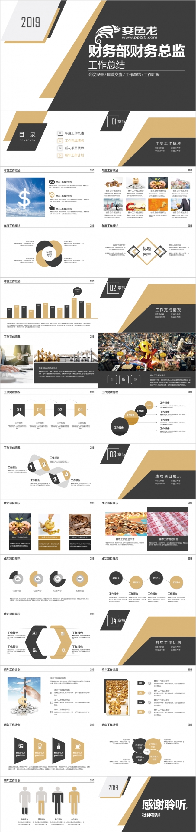 黑金色财务部总监经理财务报告工作总结计划PPT模板