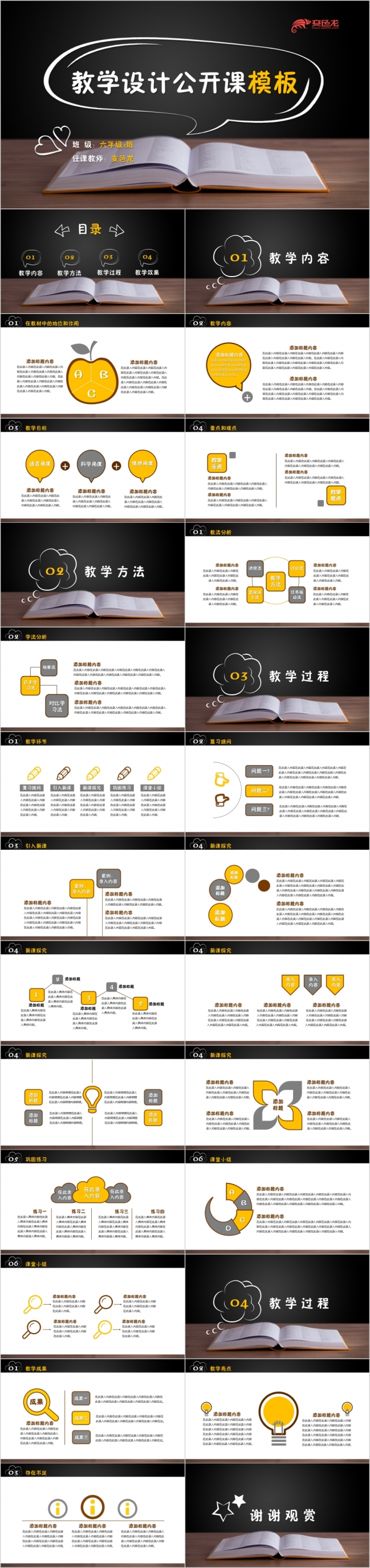 教师公开课教学设计信息化教学通用PPT模板
