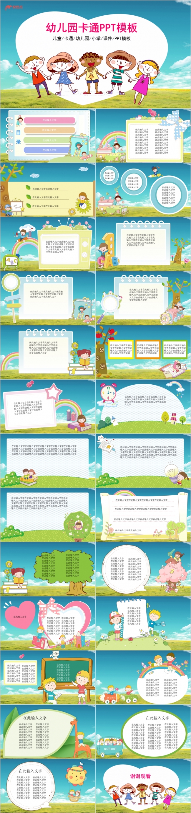 卡通幼儿园教育教学PPT模板