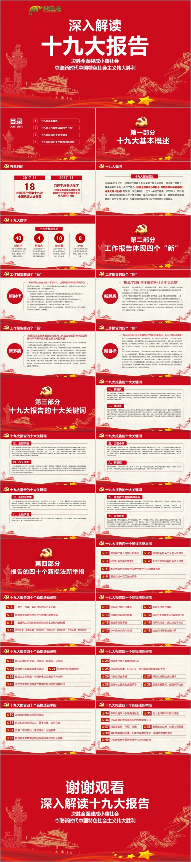 2019东方红深入解读十九大报告动态课件PPT模板