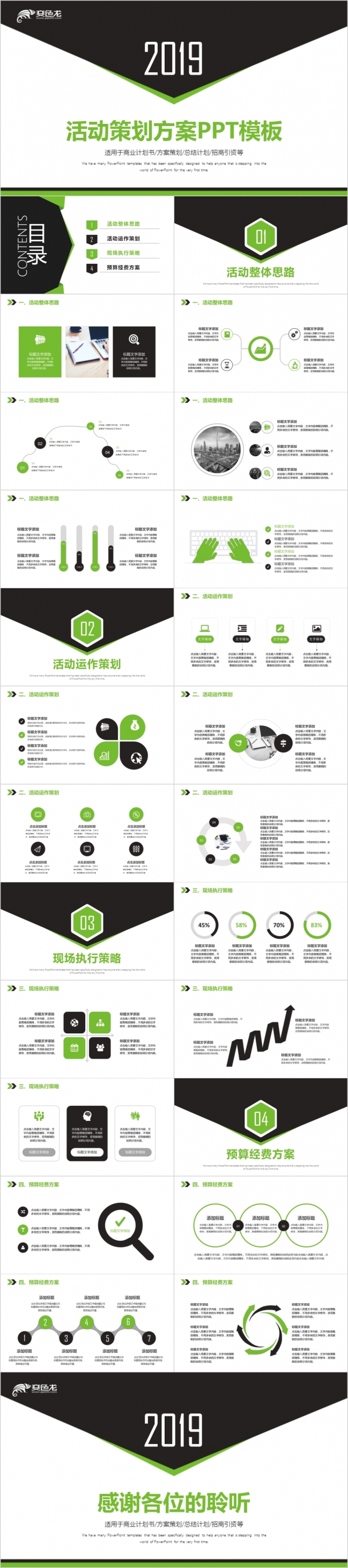 2019简约创意营销活动策划方案活动流程商业计划书PPT模板