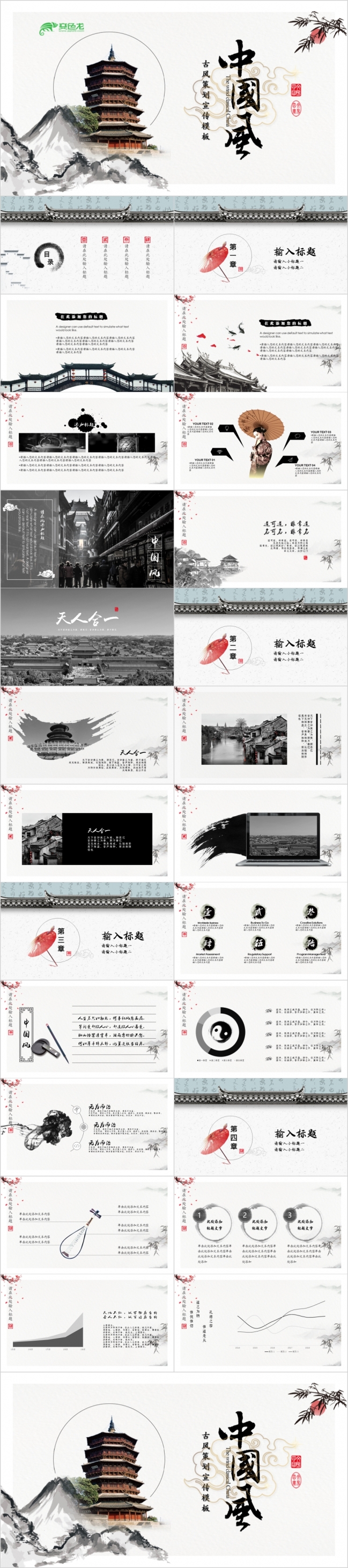 2019建筑中国古韵风商务汇报述职PPT模板