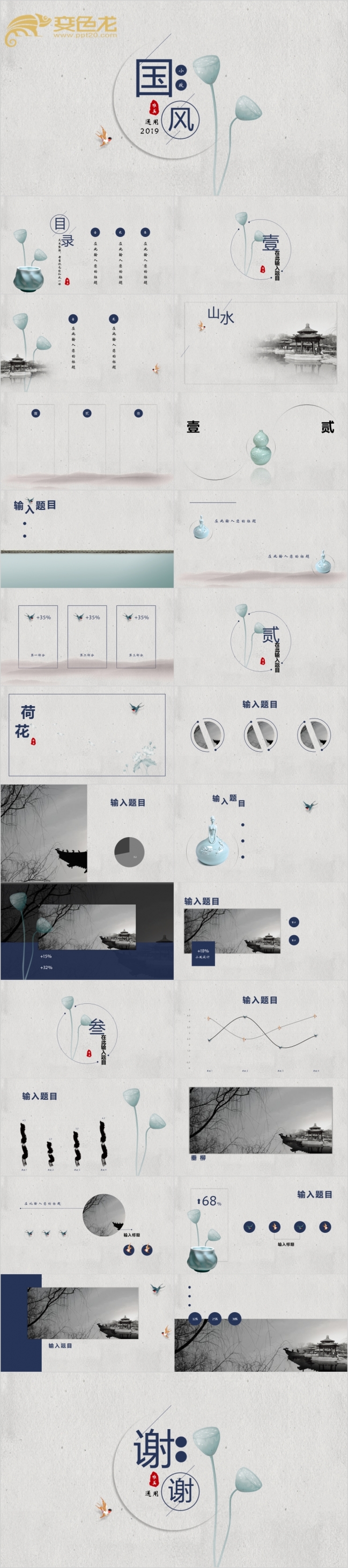 2019中国古韵意境宣传推广通用PPT动态模板