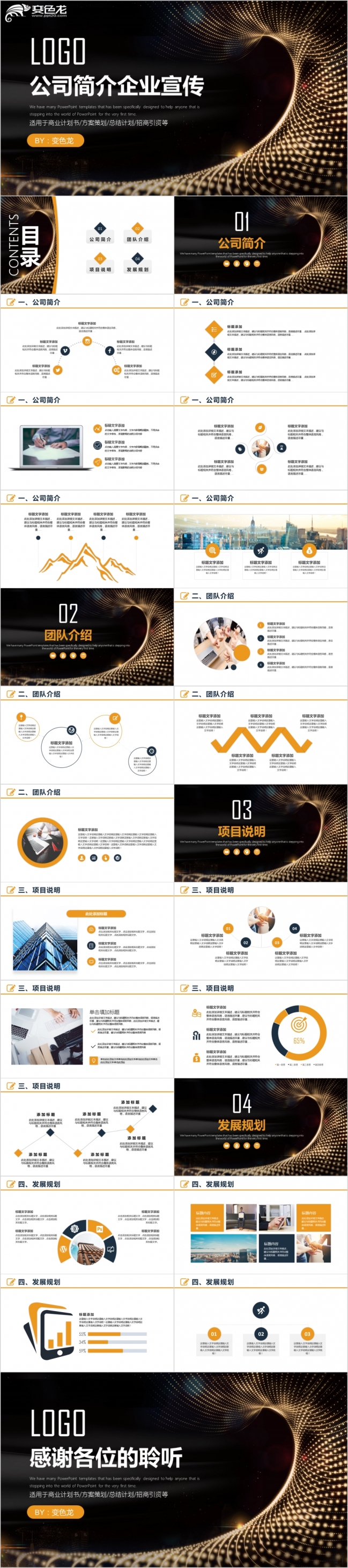 简约风格商业计划书公司简介企业宣传通用动态PPT模板