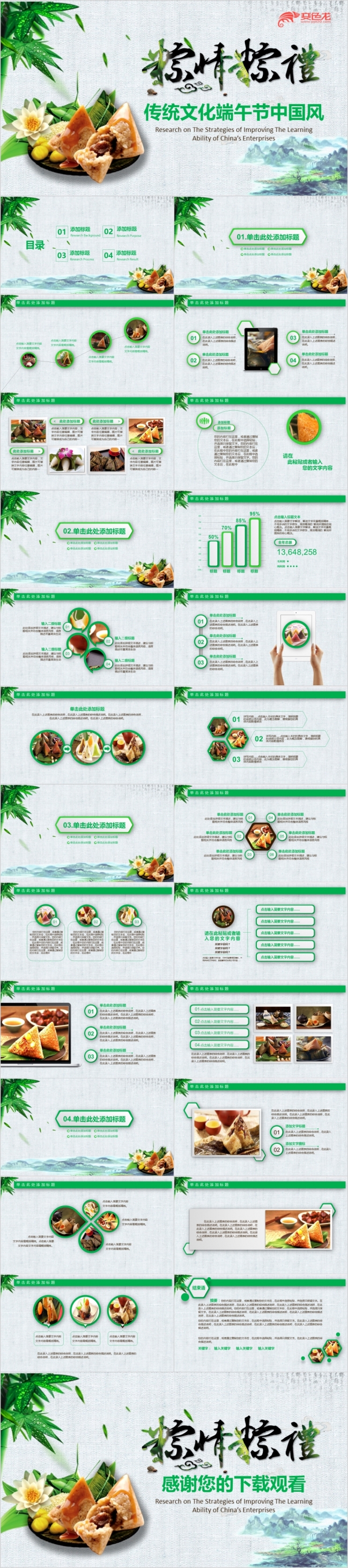 绿意中国风端午节粽夏端午主题PPT模板