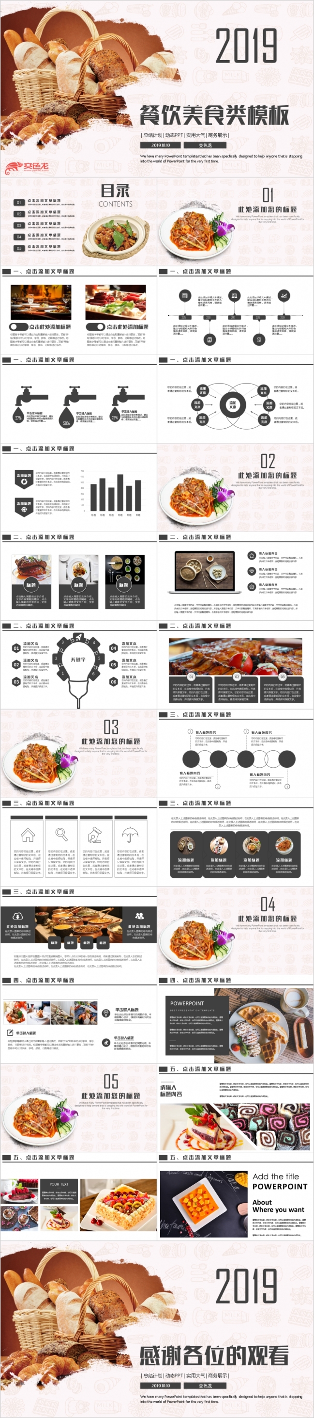 简约创意美食餐饮酒店策划工作汇报总结PPT模板